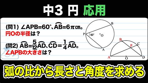 弧 角度|弧の長さを求める方法: 10 ステップ (画像あり)